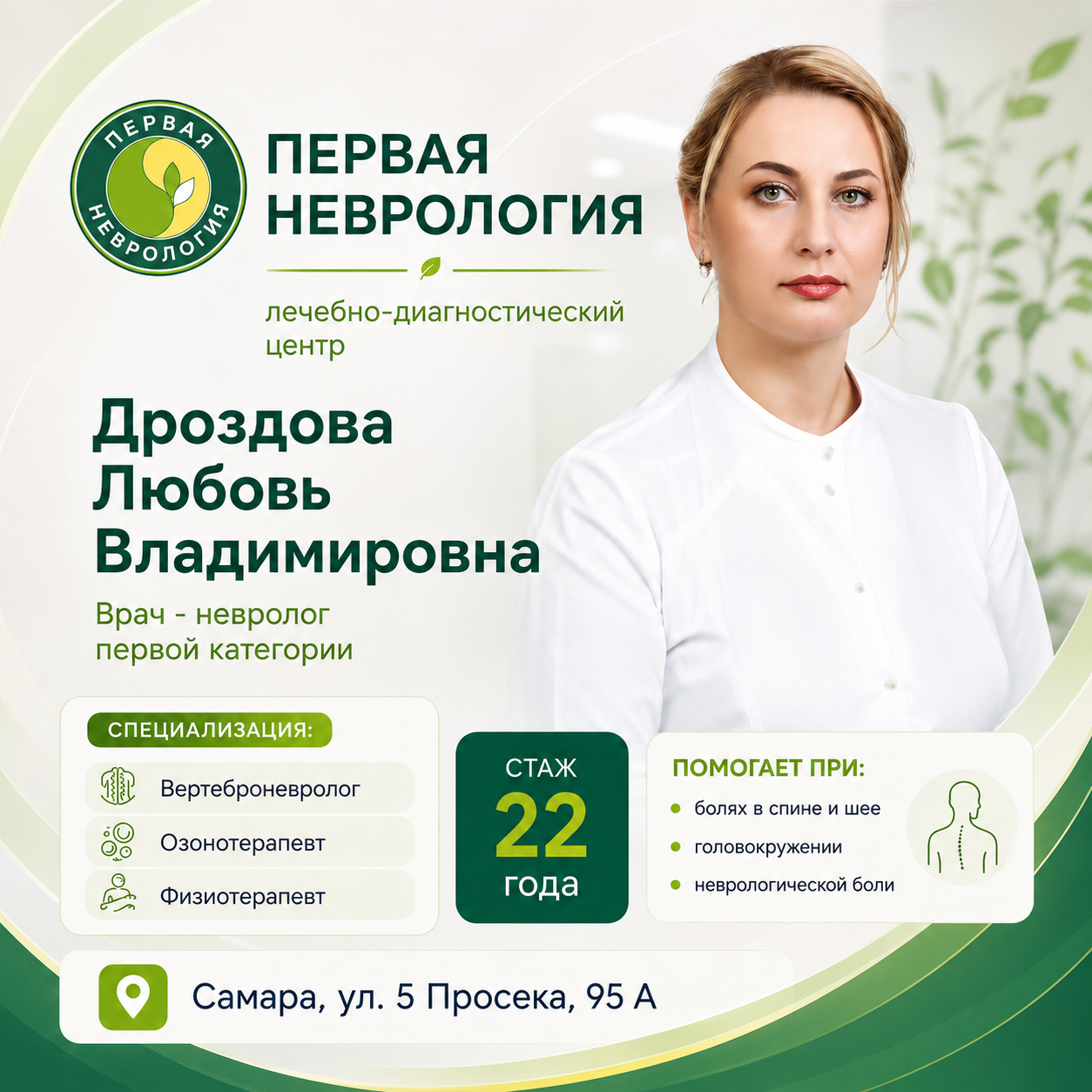Дроздова Любовь Владимировна